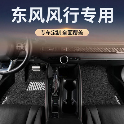 丝圈汽车脚垫专用于东风风行S500/T5EVO/SX6/T5/M6星海S7游艇雷霆
