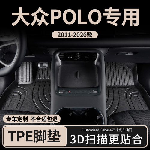大众polo全包围tpe汽车脚垫
