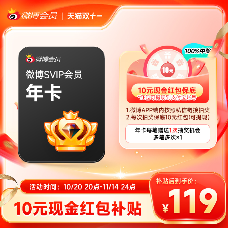 【5折大促】新浪微博高级会员12个月年卡 微博SVIP年 填昵称
