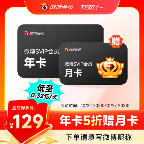 新浪微博高级会员12个月 微博SVIP高级vip会员年费