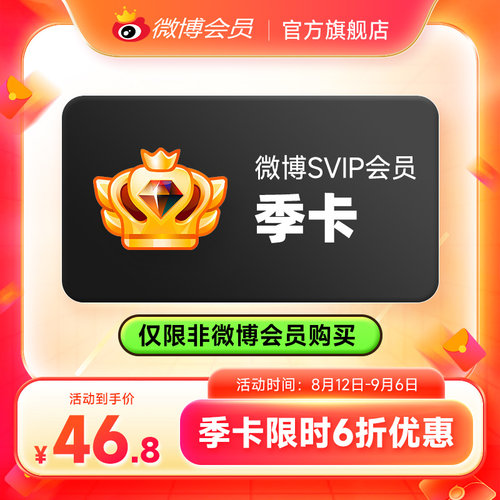 【仅限非会员充值】新浪微博高级会员3个月微博SVIP高级vip会员