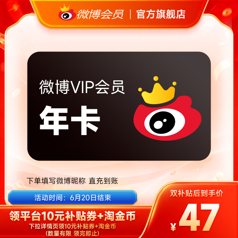 【补贴券后50元】新浪微博会员12个月年卡 新浪微博VIP会员填昵称