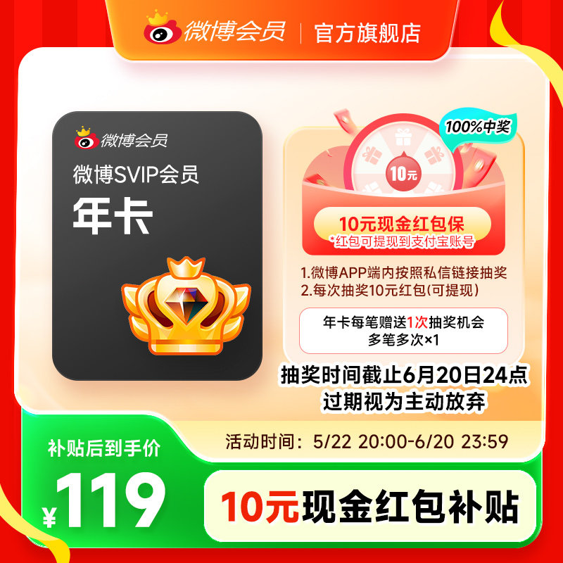 【到手119元】新浪微博高级会员12个月年卡微博SVIP会员 填昵称
