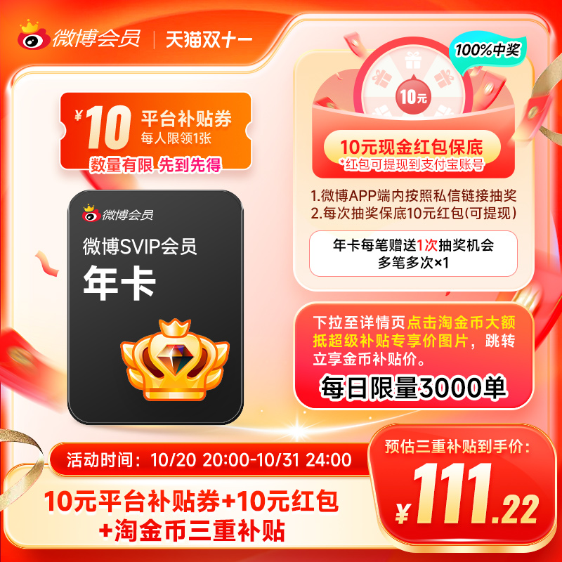 新浪微博高级会员12个月年卡