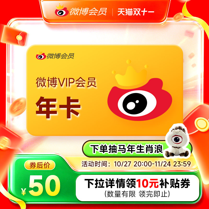 【下拉详情领券】新浪微博会员12个月年卡 微博VIP会员十二个月