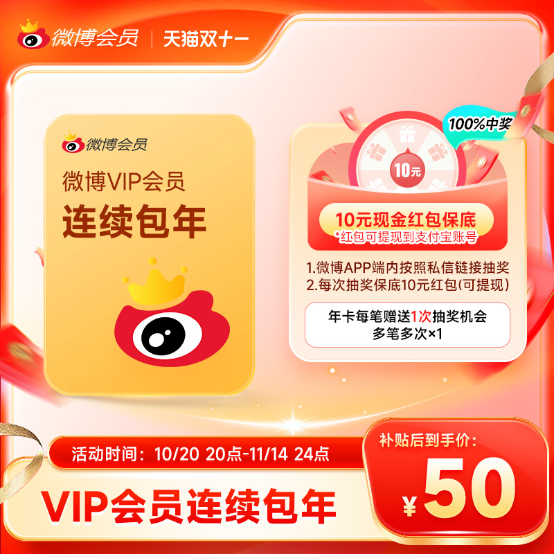 【连包首年60元】新浪微博会员12个月年卡VIP会员年费 填昵称