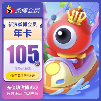 新浪微博会员12个月年卡 新浪微博VIP会员十二个月年费填微博昵称