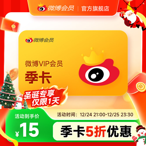 新浪微博vip会员3个月季卡 微博vip会员三个月 填微博昵称