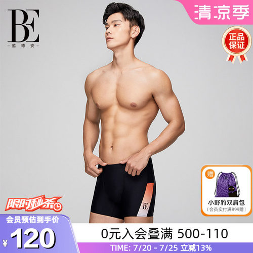 BE范德安平角竞速防尴尬男士泳裤