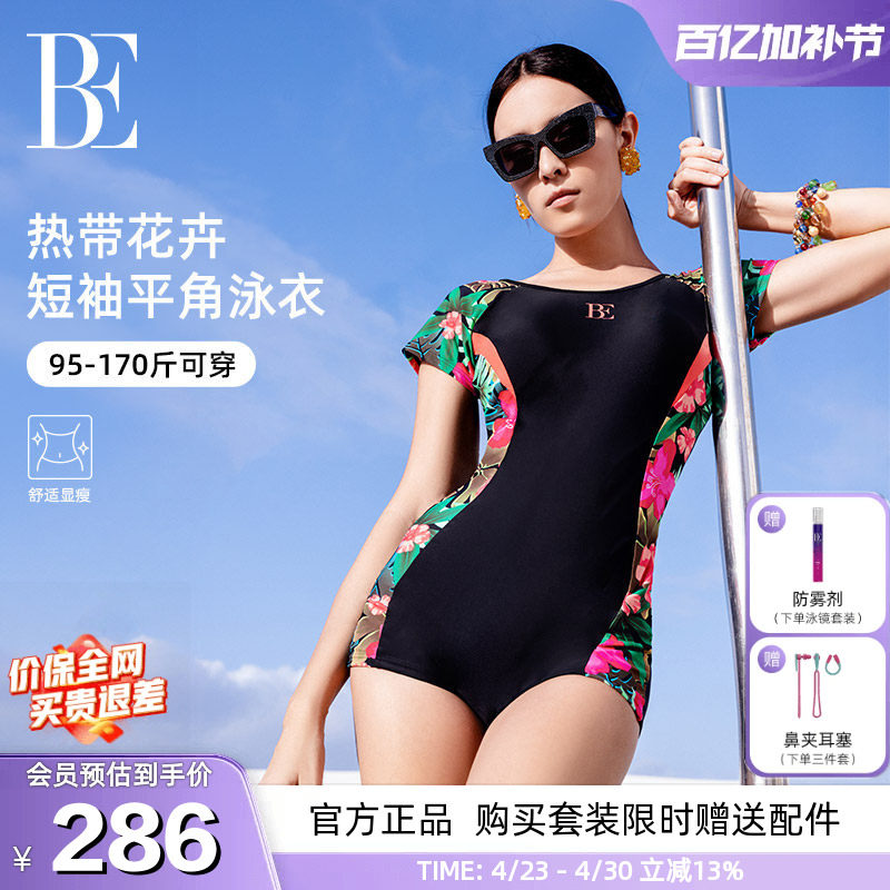 BE范德安爆款大码女士连体泳衣保守平角高级感遮肉显瘦训练竞速