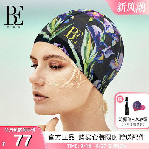 BE范德安成人裸感透气速干布泳帽