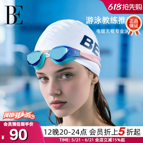 BE范德安MIX系列镀膜无框泳镜