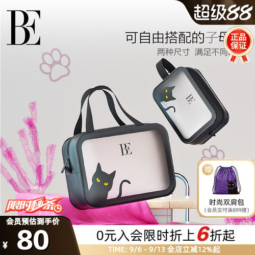 BE范德安喵星人系列游泳洗漱包