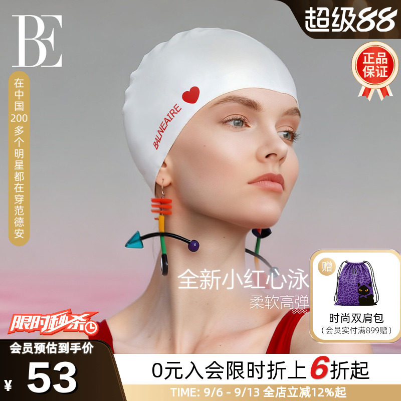 BE范德安小红心系列成人硅胶泳帽