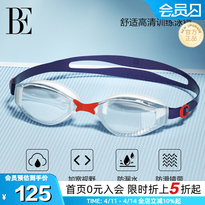 BE范德安成人竞速泳镜高清防雾舒适不勒防水护目男女通用游泳装备