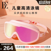 BE范德安儿童泳镜高清防水防雾柔软贴合大框游泳镜男女童专业装 备