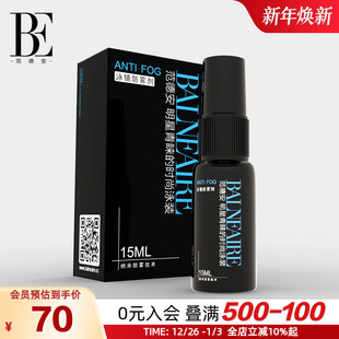 BE范德安泳镜防雾剂纳米科技长效安全涂抹型专业游泳装 备