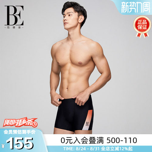 BE范德安平角竞速防尴尬男士泳裤