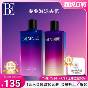 BE范德安2025新品 备男女 水漾香氛去氯沐浴露洗发水套装 游泳专用装