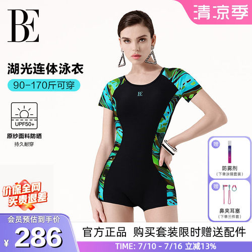 BE范德新款大码连体平角女士泳衣