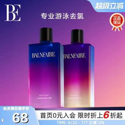 BE范德安2026新品水漾香氛去氯沐浴露洗发水套装游泳专用装备男女