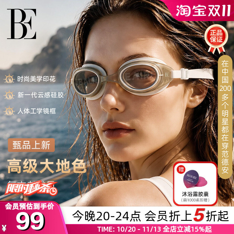 BE范德安MIX系列2026新款游泳眼镜成人高清防雾防水泳镜不压眼眶