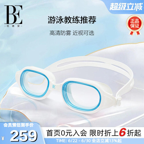 BE范德安成人近视高清竞速泳镜