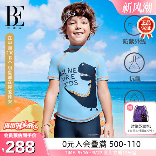 BE范德安儿童小恐龙系列分体泳衣