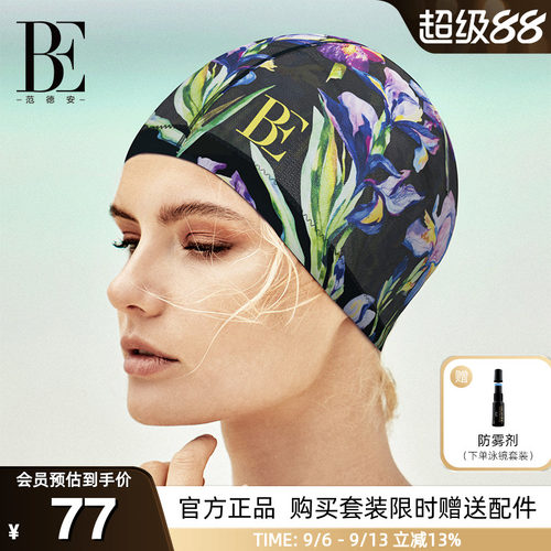 BE范德安成人裸感透气速干布泳帽