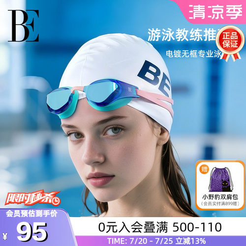 BE范德安MIX系列镀膜无框泳镜