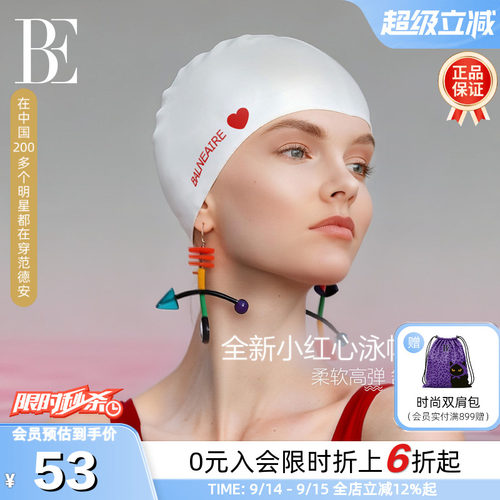 BE范德安小红心系列成人硅胶泳帽