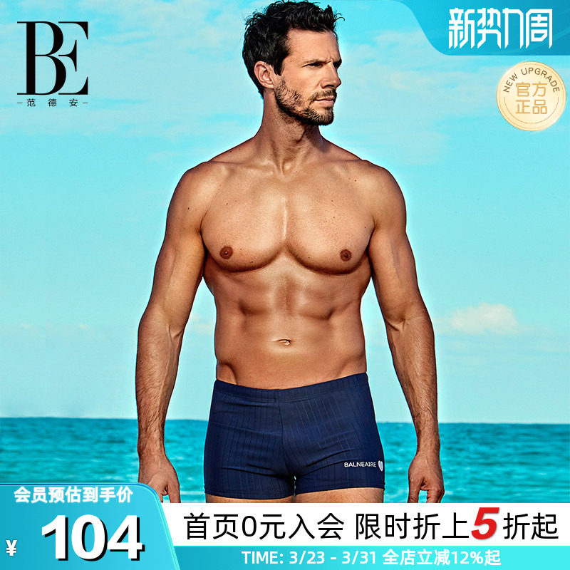 BE范德安平角泳裤男士专业加大码专业竞速游泳裤时尚速干沙滩裤新