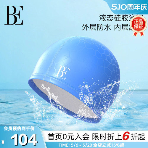 BE范德安高弹防水液态硅胶泳帽