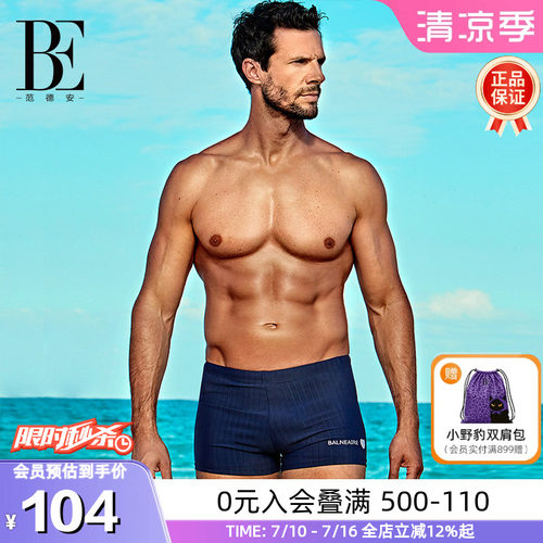 BE范德安男士泳裤速干平角竞速