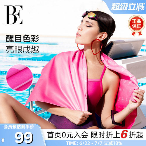 BE范德安游泳温泉吸水便携速干巾