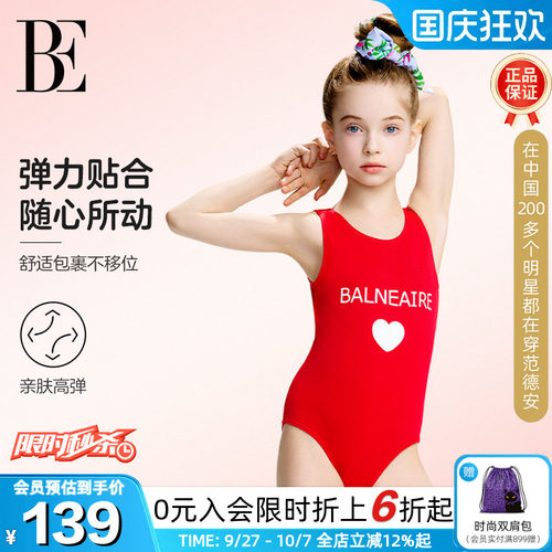 BE范德安小红心系列儿童连体泳衣
