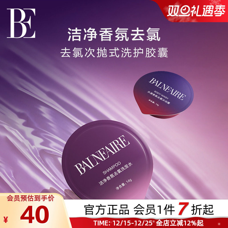 BE范德安香氛去氯洗护组合套装