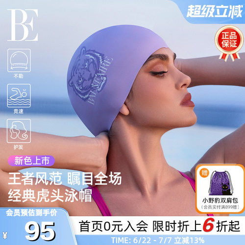 BE范德安虎头印花女士硅胶泳帽