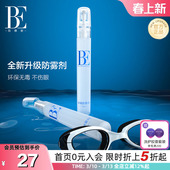 BE范德安2026新款 备 升级泳镜防雾剂纳米科技长效安全喷雾型游泳装