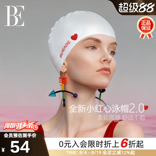 BE范德安小红心系列成人硅胶泳帽