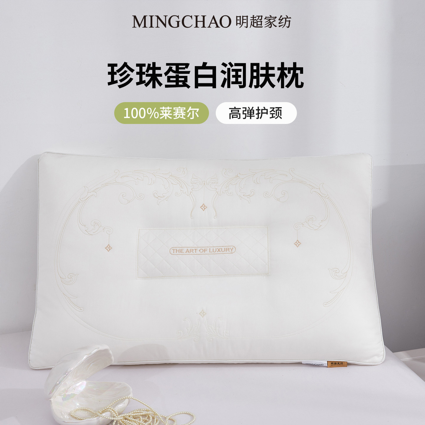 明超家纺【线下同款】珍珠蛋白护颈枕芯单双人柔软可水洗家用枕头