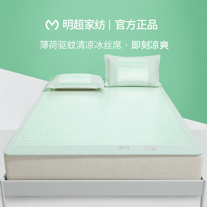 明超a类抗菌夏季冰丝凉席三件套高精密提花可水洗凉感床笠款席子