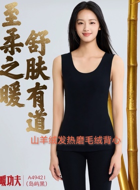 爱舒肤49431男 49421女无痕山羊绒德绒自发热背心秋冬内搭打底衣
