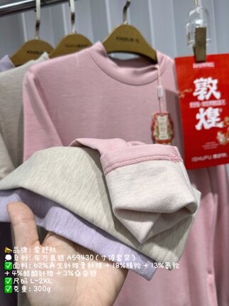 爱舒肤59430东方真丝磨毛加厚保暖内衣套装桑蚕丝中领秋衣秋裤