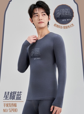 新一步羊绒发热棉青少年秋衣秋裤52480初高中男圆领内衣保暖套装