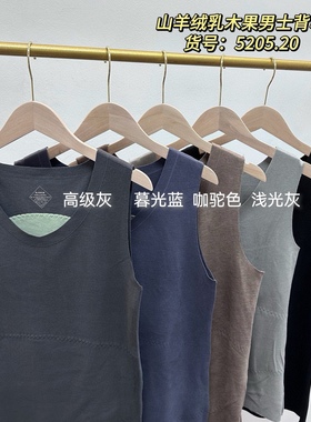 POPOKI5205男山羊绒无痕发热贴片护肚润肤保暖背心内搭马甲上衣
