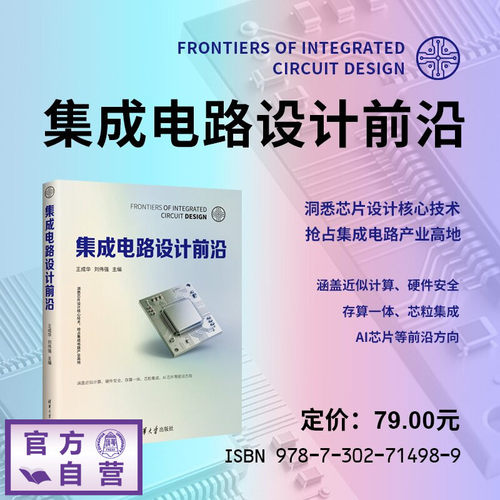 洞悉芯片设计核心技术，抢占集成电路产业高