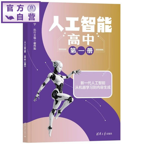 衔接清华通识系列，理解人工智能算法跃迁，