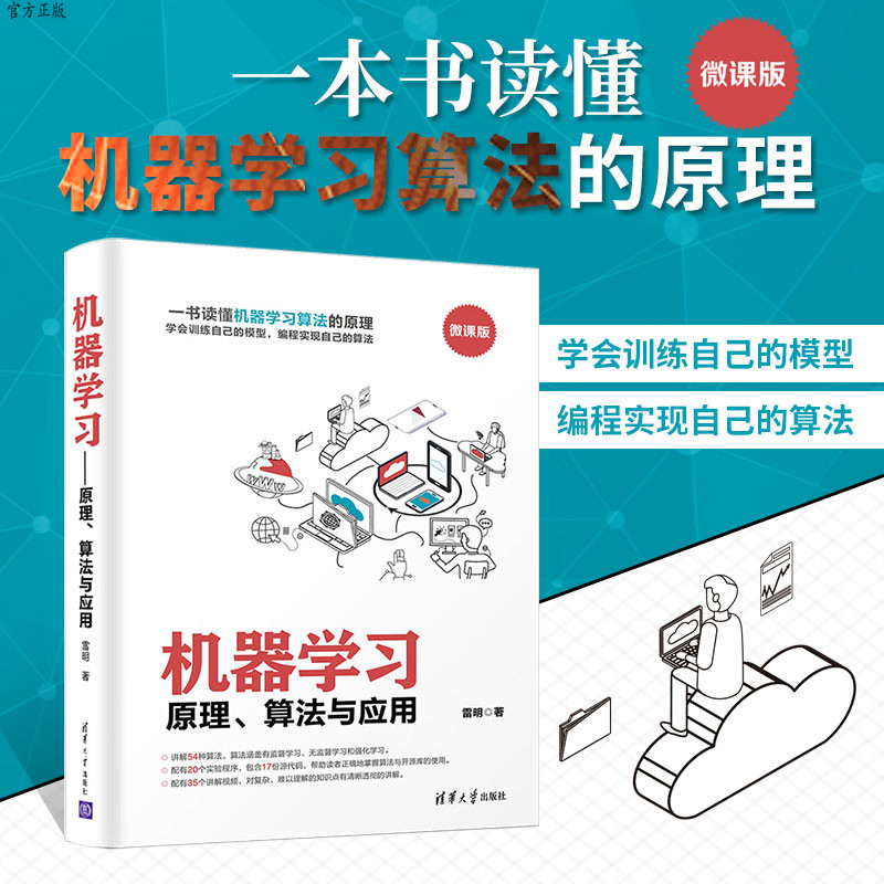 机器学习：原理、算法与应用 机器学习 机器学习算法 算法 人工智能 数学基础