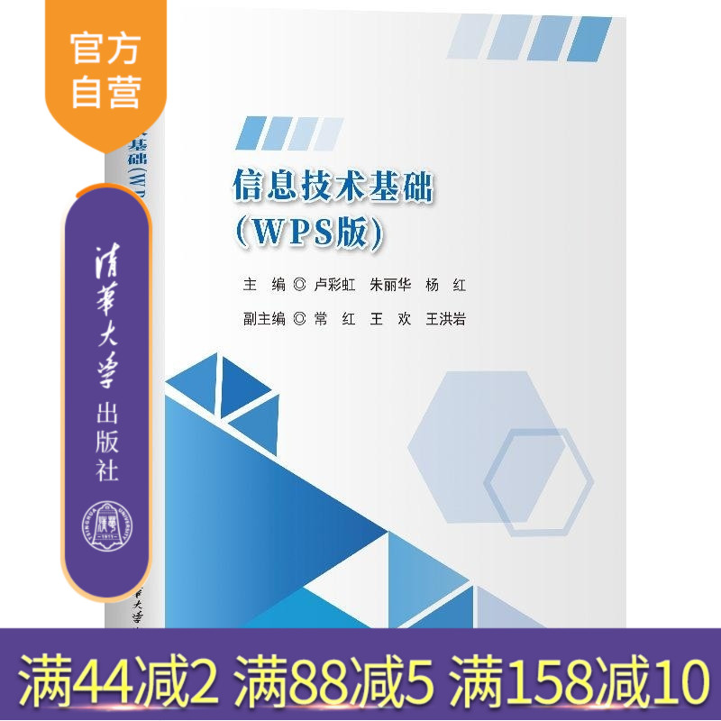 【官方正版新书】信息技术基础 卢彩虹 朱丽华 杨红 常红 王欢 王洪岩 清华大学出版社 信息 信息技术 信息技术基础